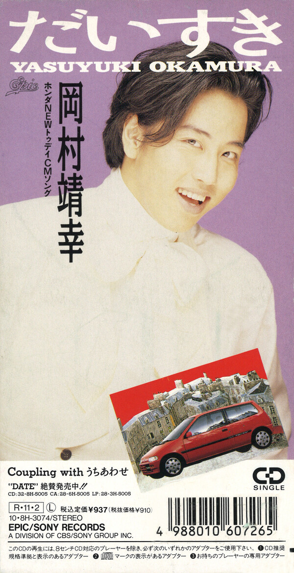 だいすき by 岡村靖幸 [Yasuyuki Okamura] (Single; Epic; 10・8H-3074