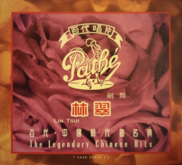 百代中国時代曲名典52 by 林翠[Jeanette Lin Tsui] (Compilation