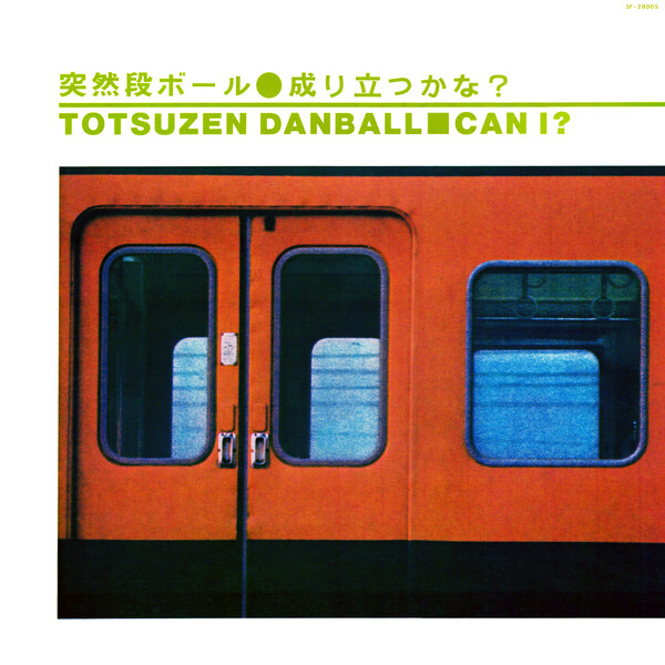 突然段ボール Albums: songs, discography, biography, and listening