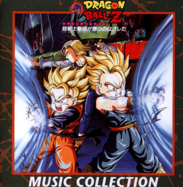 Dragon Ball Z 超戦士撃破!!勝つのはオレだ (Super Senshi Gekiha