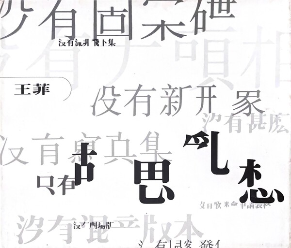 胡思亂想 by 王菲 [Faye Wong] (Album, Dream Pop): Reviews, Ratings