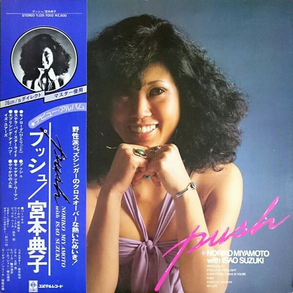LP 宮本典子 with 鈴木勲 - Push プッシュ by Noriko Miyamoto With Isao Suzuki (Album, Jazz Fusion
