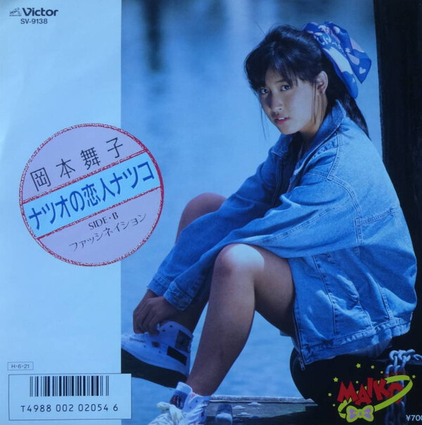 岡本舞子 – Maiko Okamoto Fascination ファッシネイション ハートの扉