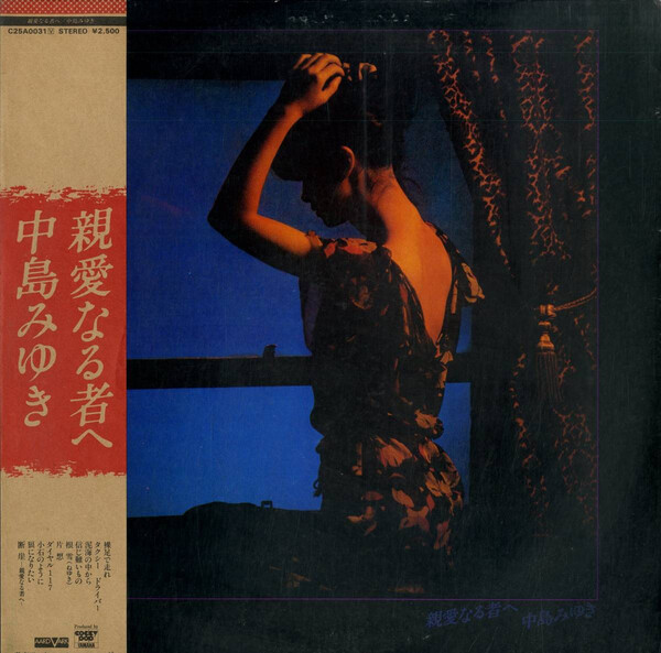 親愛なる者へ by 中島みゆき [Miyuki Nakajima] (Album, Kayōkyoku