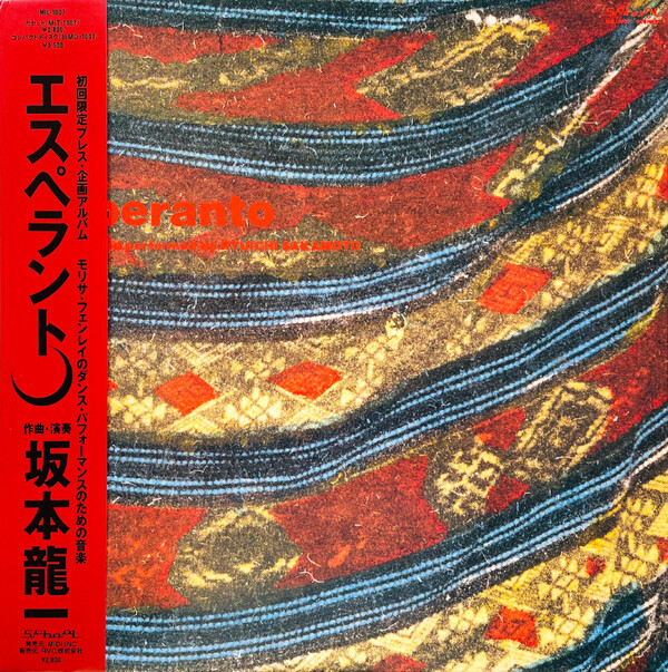 坂本龍一 Esperanto エスペラント アナログレコード 見本盤 LP エスペラント by 坂本龍一 [Ryuichi Sakamoto] (Album, Progressive