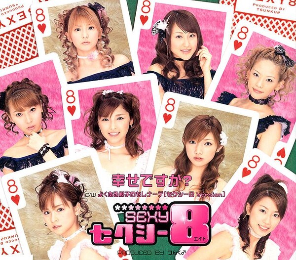 セクシー8 Albums: songs, discography, biography, and listening
