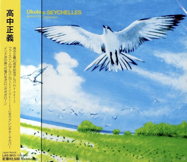 Ukulele Seychelles by 高中正義 [Masayoshi Takanaka] (Album, Smooth