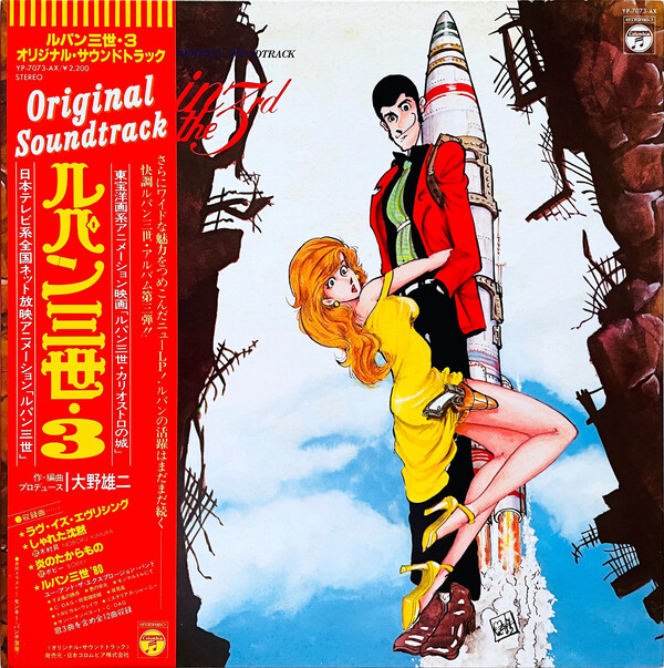 Lupin III Original Soundtrack 3 by 大野雄二 [Yuji Ohno] (Album