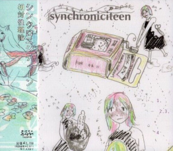 シンクロニシティーン by 相対性理論 [Soutaiseiriron] (Album; みらい