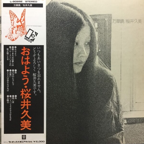 桜井久美 Albums: songs, discography, biography, and listening