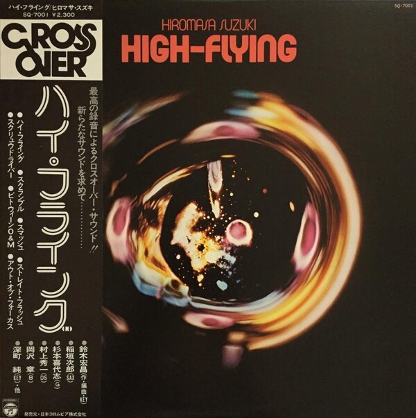 ★鈴木宏昌 ハイ・フライング High-Flying LP COJY-9517 ☆鈴木宏昌 ハイ・フライング High-Flying LP COJY-9517 HIGH FLYING