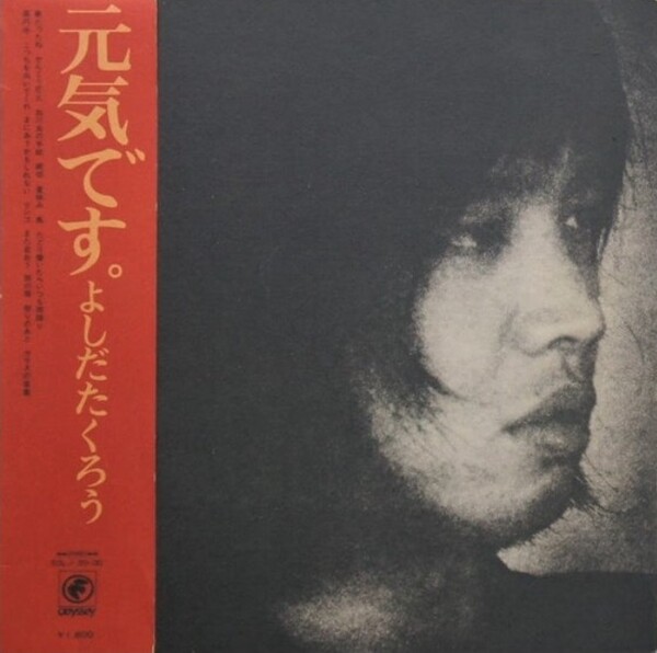 元気です。 (Genki desu.) by よしだ たくろう [Takuro Yoshida