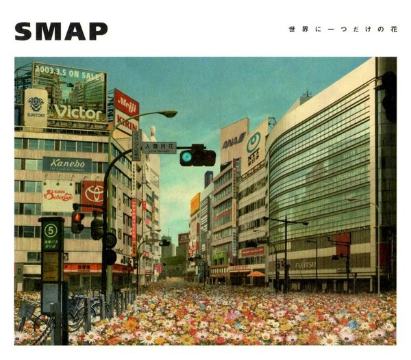 世界に一つだけの花　スリッパラック　ハンドペイント 世界に一つだけの花 by SMAP (Single, J-Pop): Reviews, Ratings