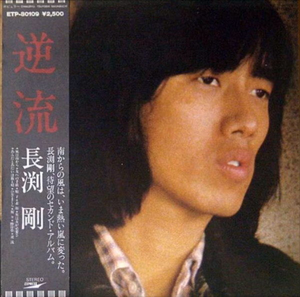 長渕剛 Albums: songs, discography, biography, and listening guide