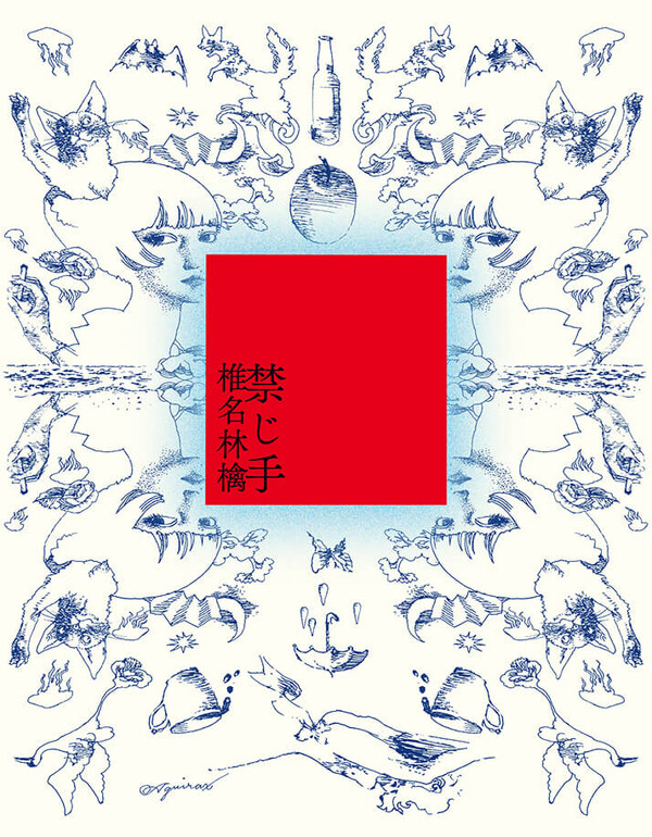 禁じ手 by 椎名林檎 [Sheena Ringo] (Album, Art Pop): Reviews