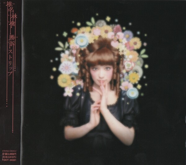 Review for 勝訴ストリップ - 椎名林檎 [Sheena Ringo] by
