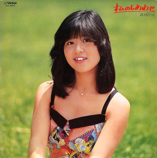 石野真子/MAKO ISHINO LIVE IN KOBE THE CHICKE 私のしあわせ Mako・5 by 石野真子 [Mako Ishino] (Album, Idol kayō