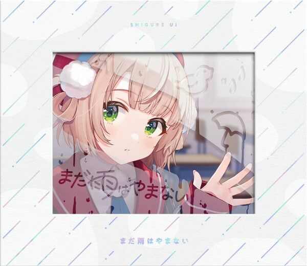 しぐれうい　まだ雨はやまない　ポスター アルバムセット まだ雨はやまない (The Rain Doesn't Stop Yet.) by しぐれうい [Ui