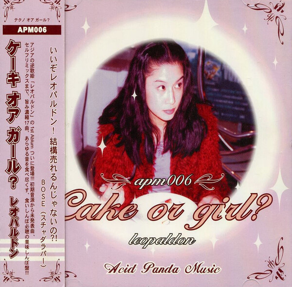 廃盤 レオパルドン 去年出たやつ Leopaldon レオパルドン Albums: songs, discography, biography, and listening