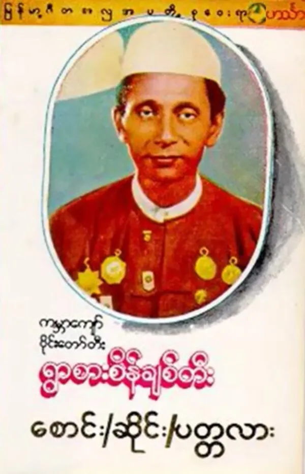 Saung, hsaing, pattala cover art