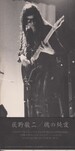 The 21st Century Hard-y-Guide-y Man by 灰野敬二 [Keiji Haino